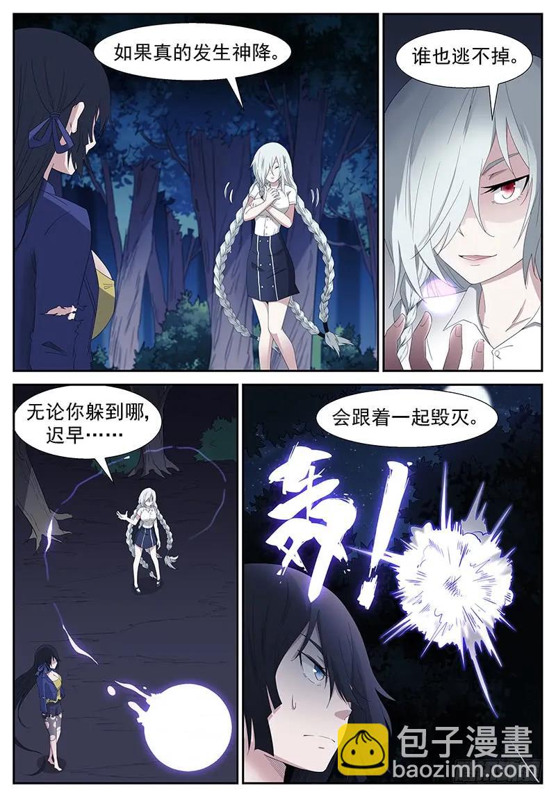 神俑降臨 - 260 賺大發了上 - 3