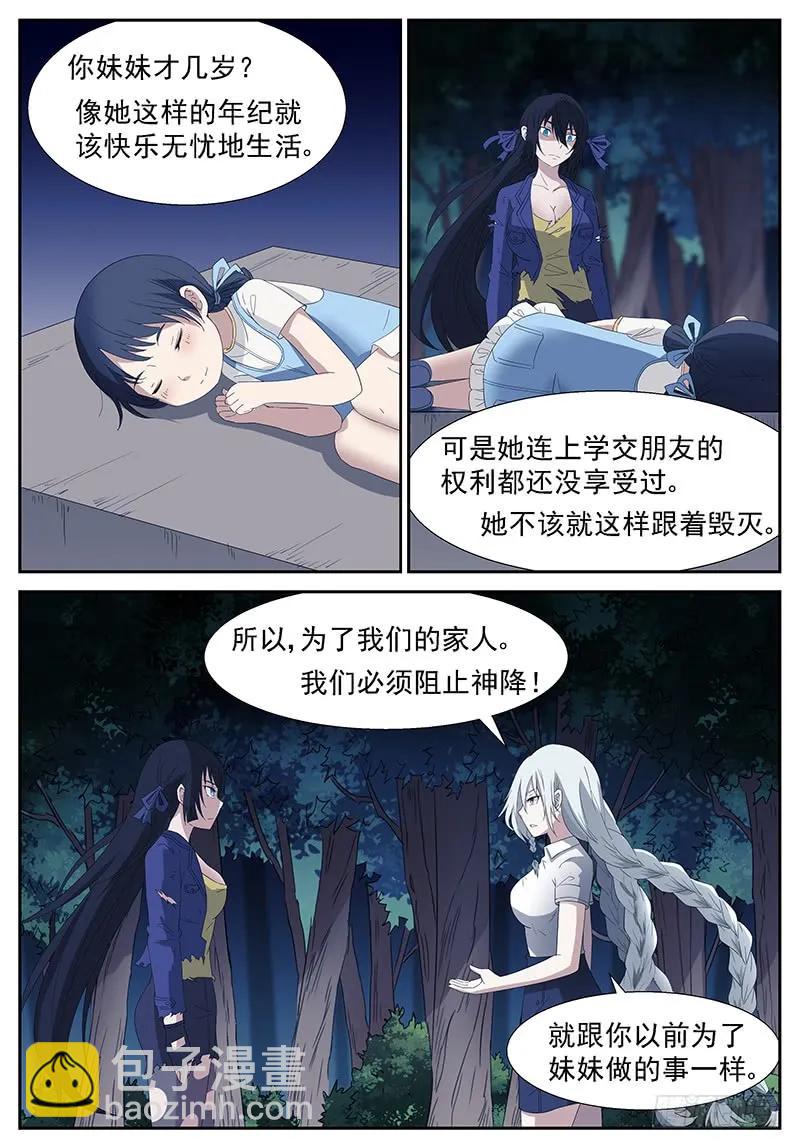 神俑降臨 - 260 賺大發了上 - 1