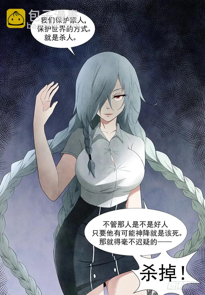 神俑降臨 - 260 賺大發了上 - 3