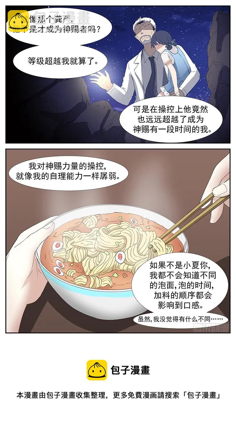 神俑降临 - 262 不能让她受委屈上 - 2