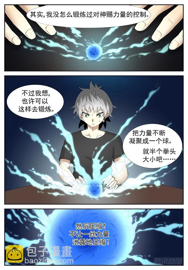 神俑降臨 - 262 不能讓她受委屈上 - 1