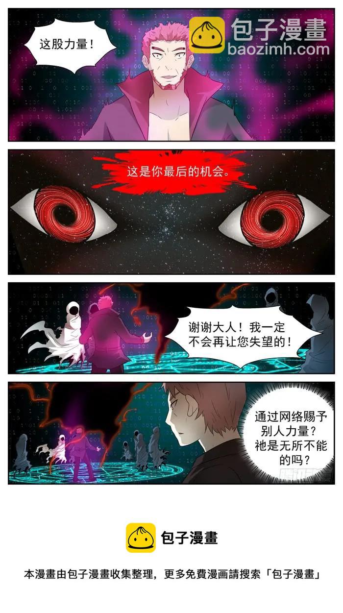 神俑降臨 - 266 超級做死狗上 - 3