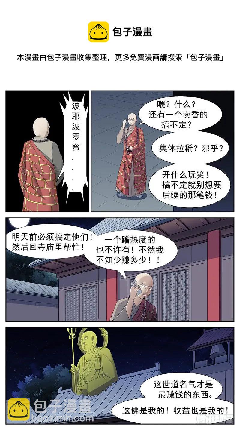 神俑降临 - 270 不是神俑上 - 1