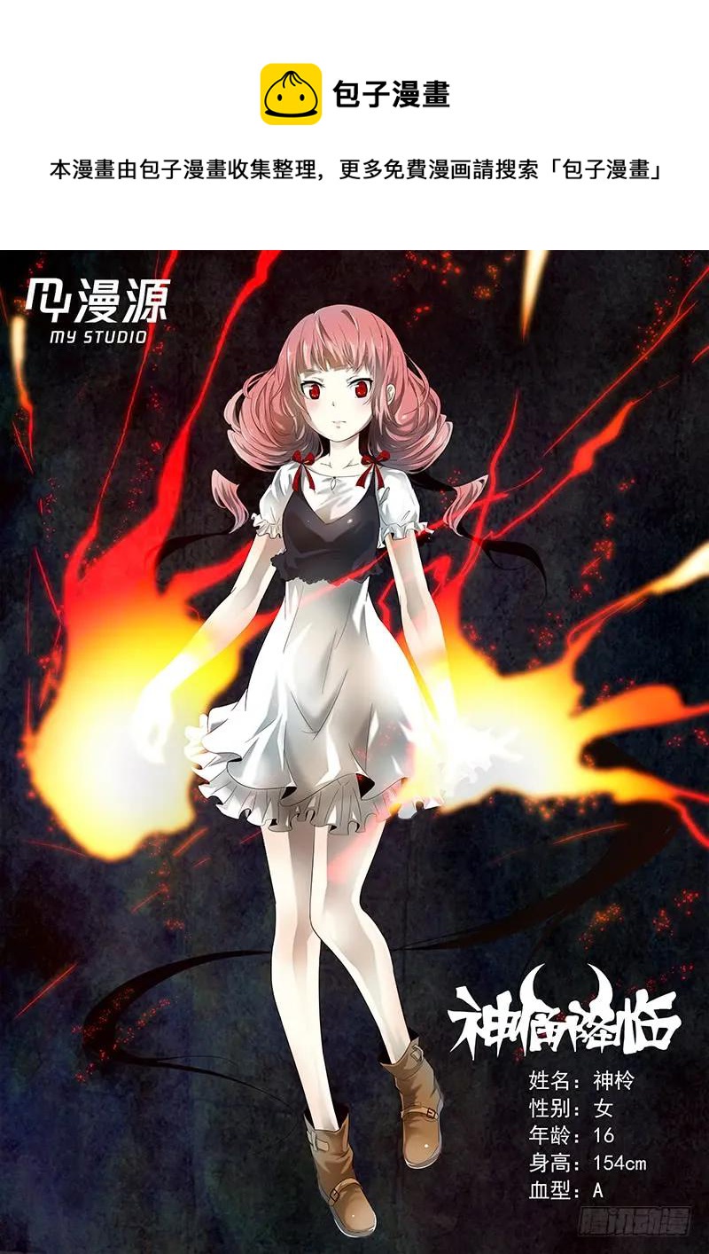 神俑降臨 - 272 火系掌控上 - 1