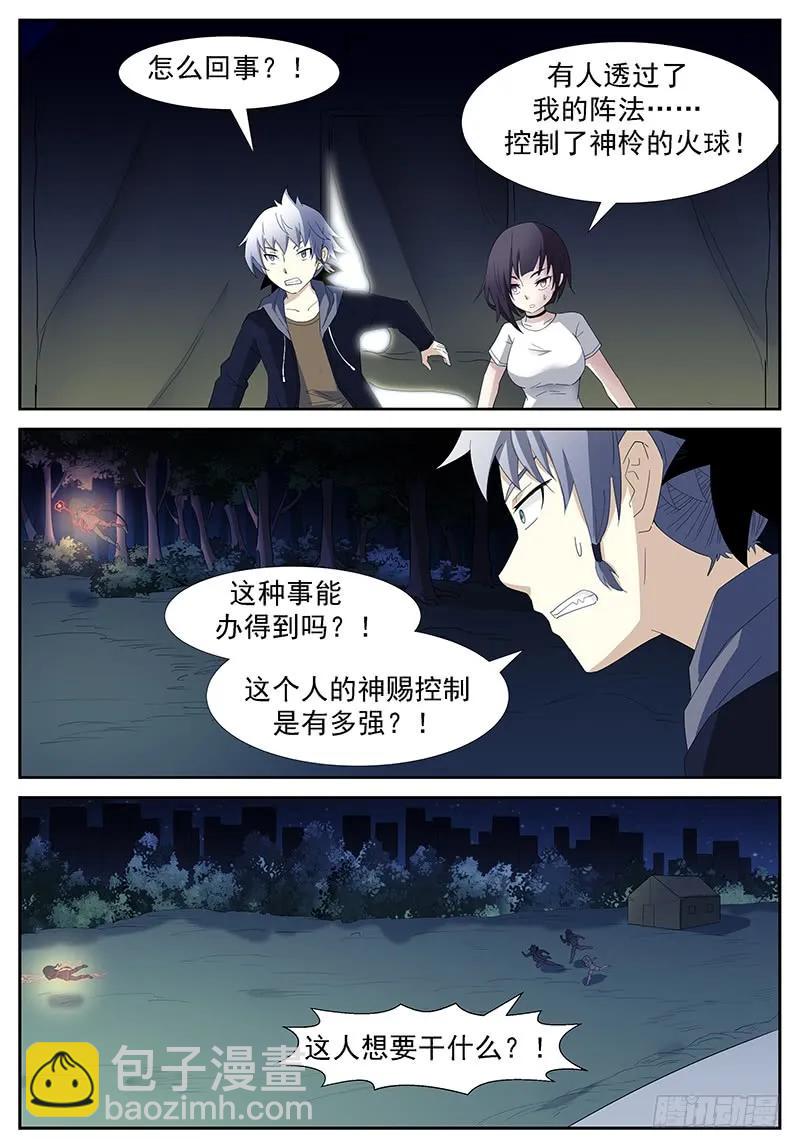 神俑降臨 - 272 火系掌控上 - 1