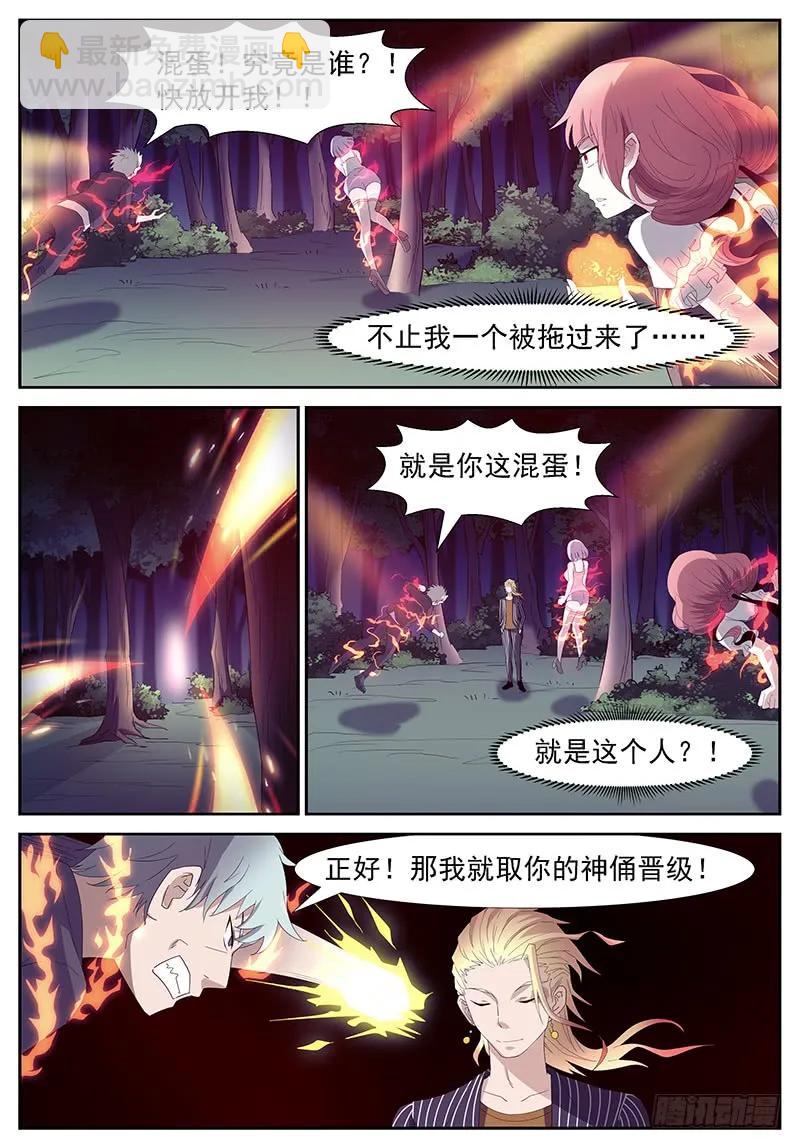 神俑降臨 - 272 火系掌控上 - 2