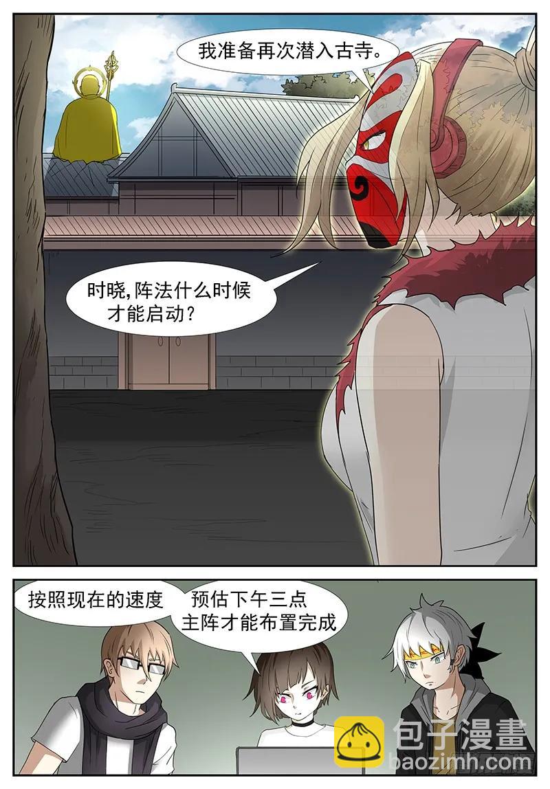 神俑降臨 - 273 強搶神俑上 - 2