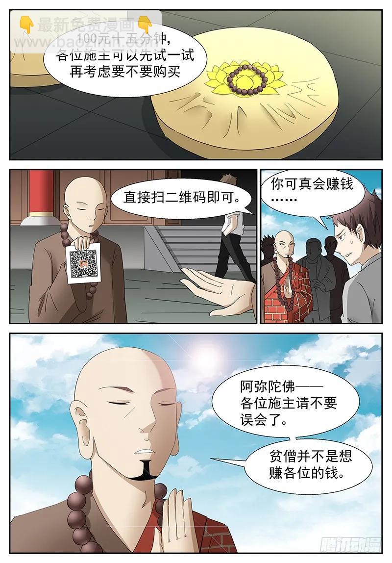 神俑降臨 - 276 好大的火球！ - 2