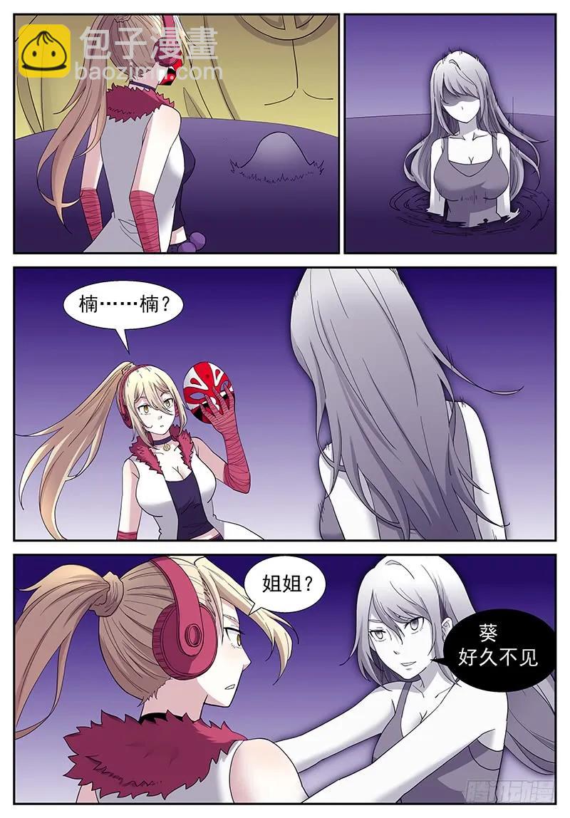 神俑降臨 - 282 好久不見 - 2