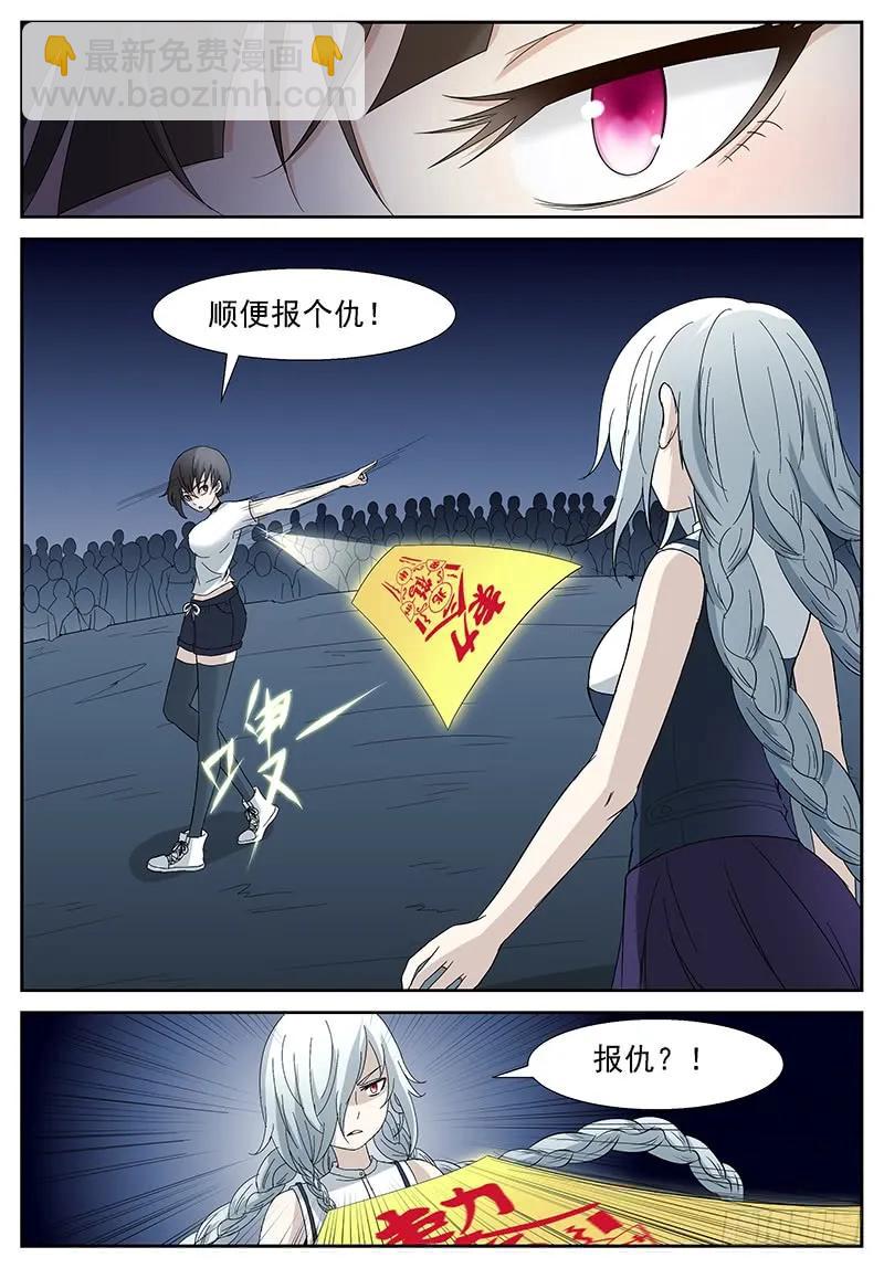 神俑降臨 - 290 我就順便報個仇 - 2