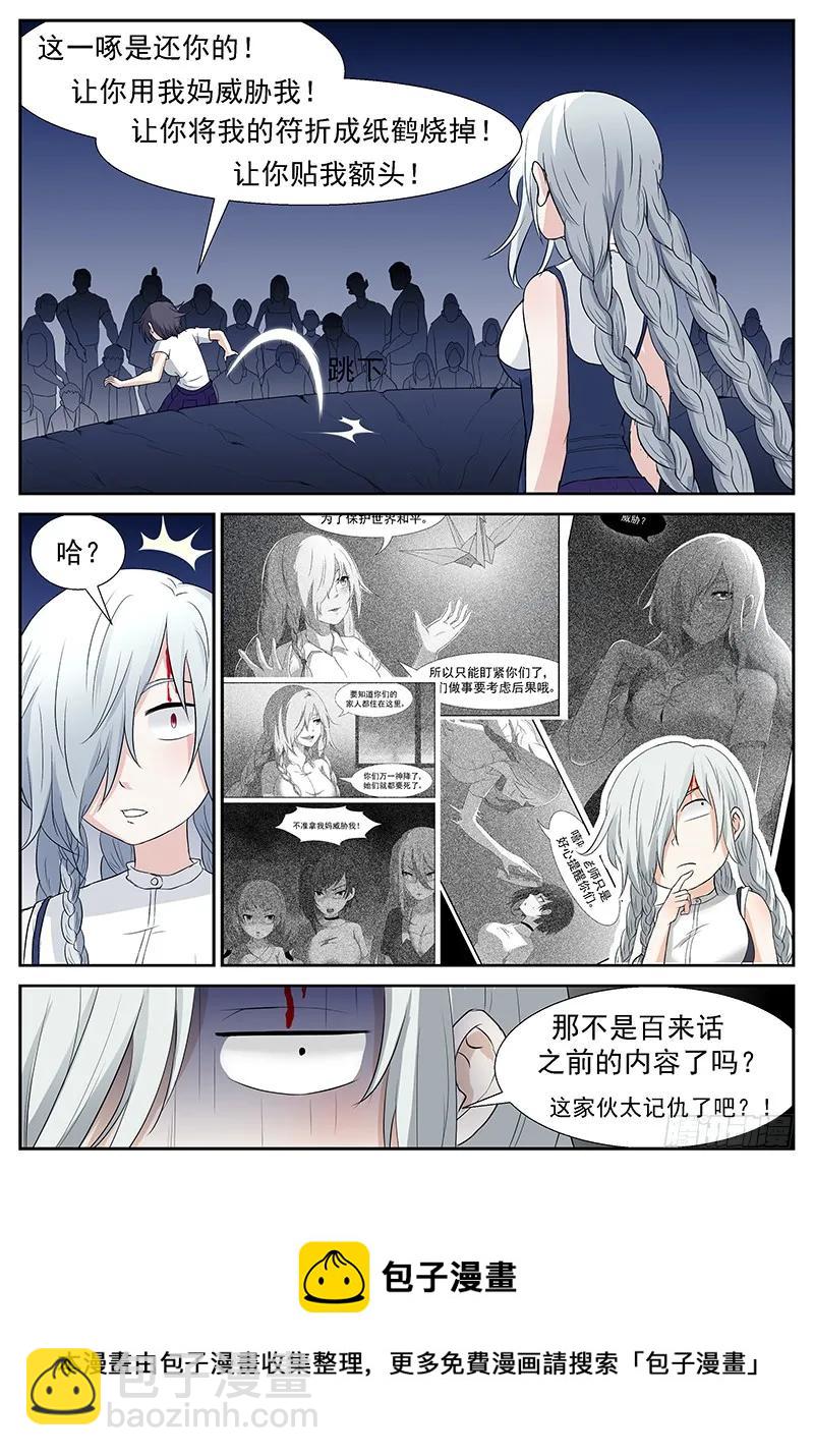 神俑降臨 - 290 我就順便報個仇 - 2