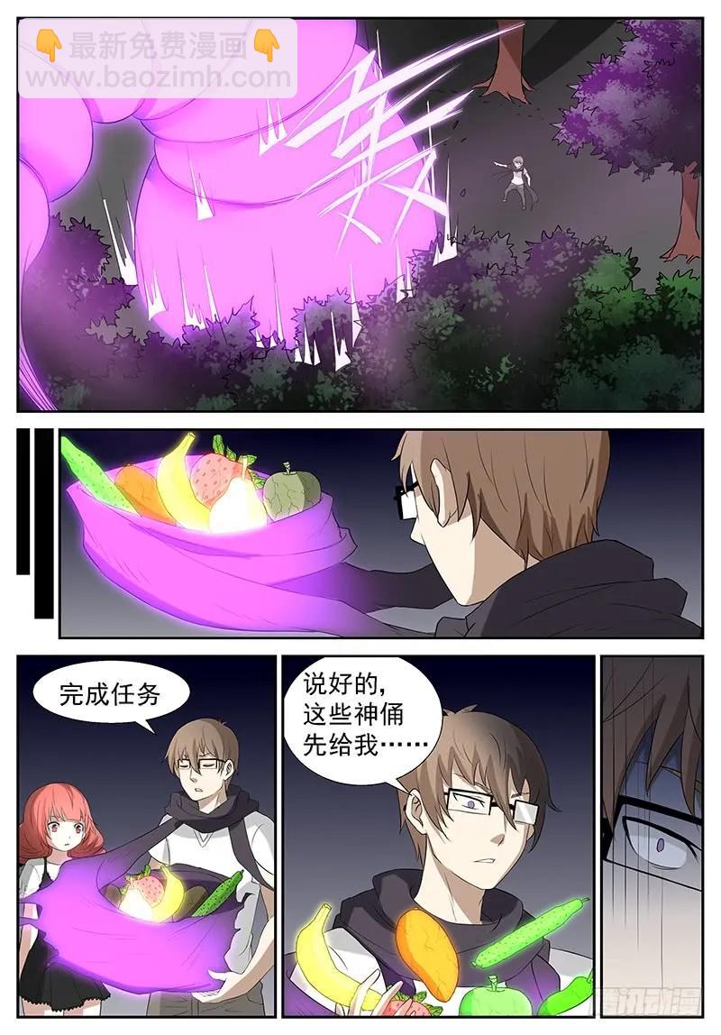 神俑降臨 - 292 紅燒小蘿莉 - 1