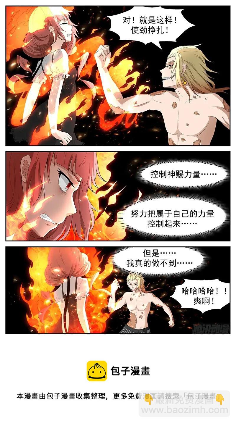 神俑降臨 - 292 紅燒小蘿莉 - 3