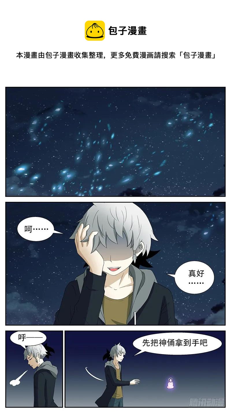 神俑降臨 - 296 墜入深淵，成爲神的傀儡！ - 1