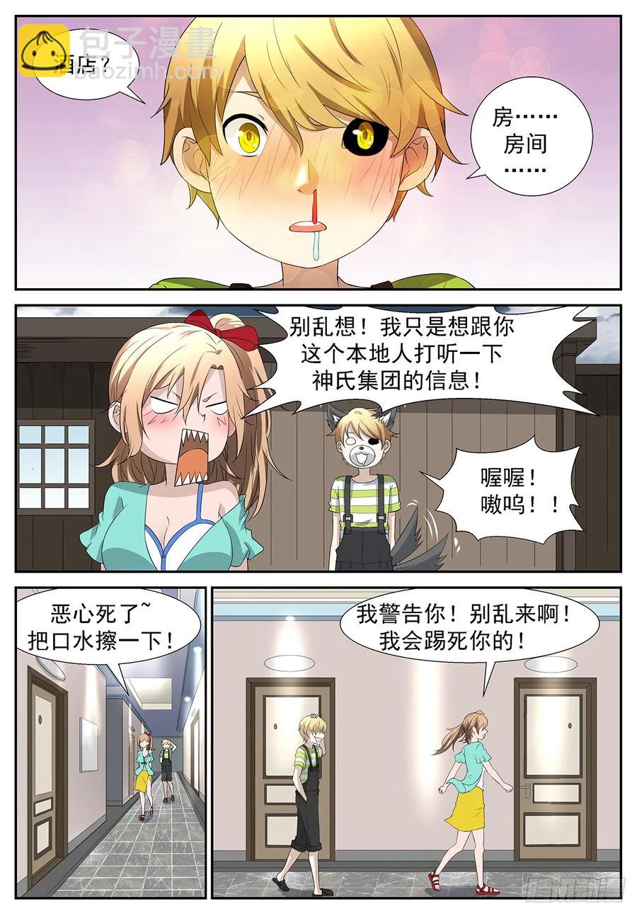 神俑降臨 - 304 妳……來我家睡吧？ - 1