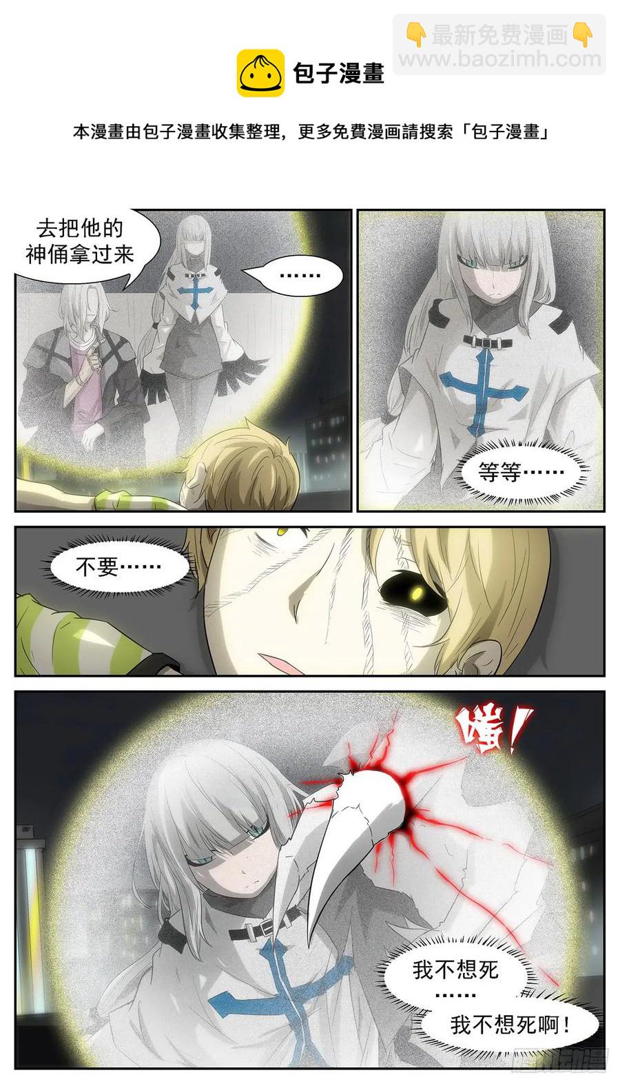 神俑降臨 - 317 關上你的窺天鏡！ - 3