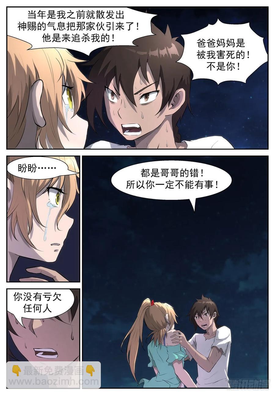 神俑降臨 - 328 蟹將降臨！ - 2