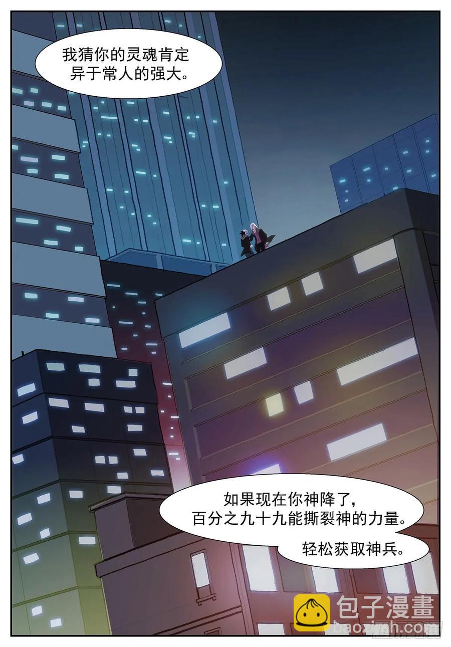 神俑降臨 - 334 你付出了什麼？ - 2