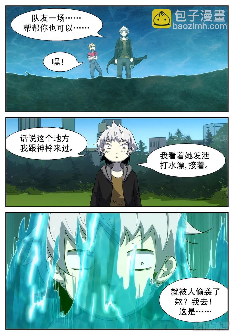 神俑降臨 - 338 叫我情聖(⓿_⓿) - 1