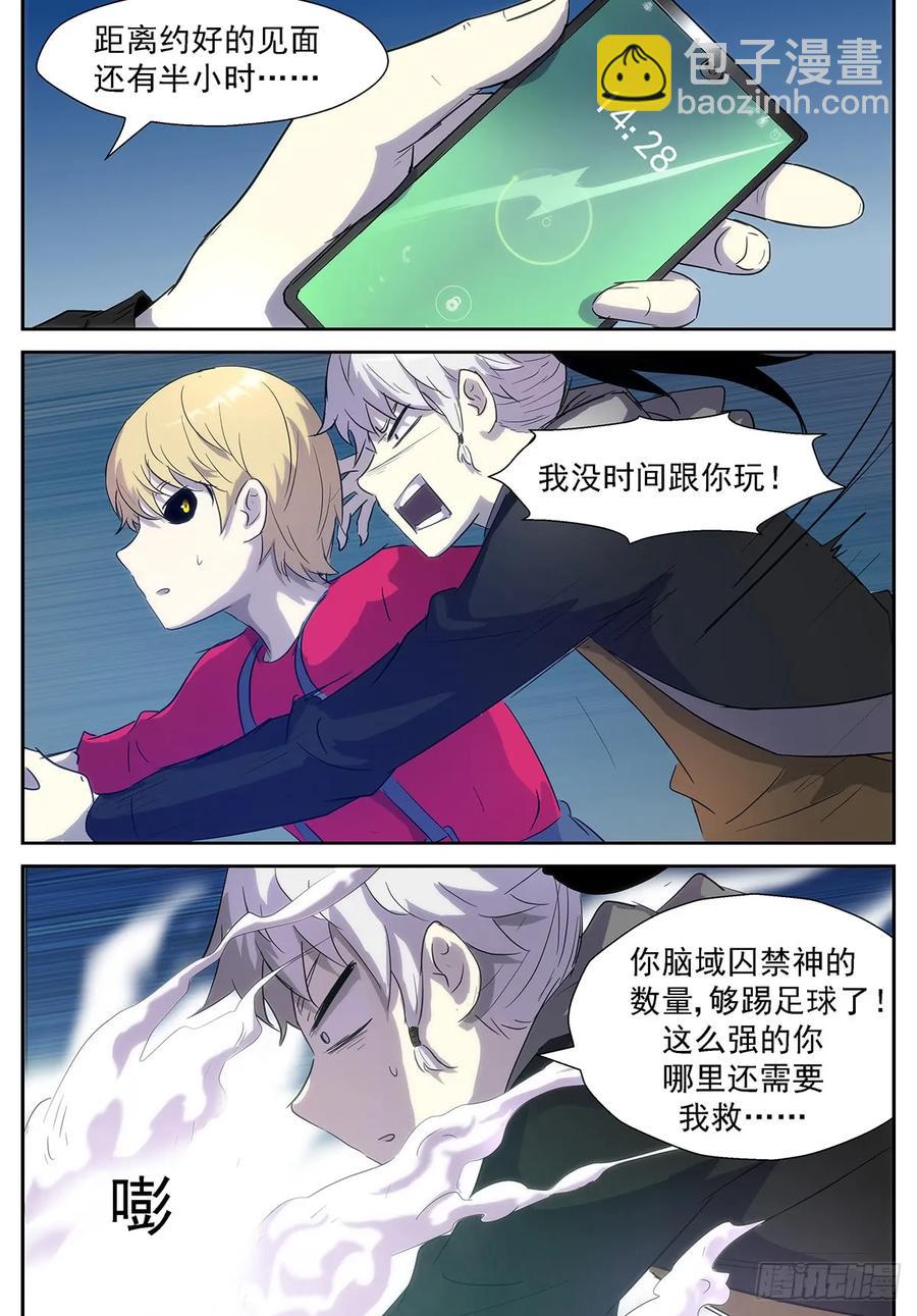 神俑降臨 - 338 叫我情聖(⓿_⓿) - 2