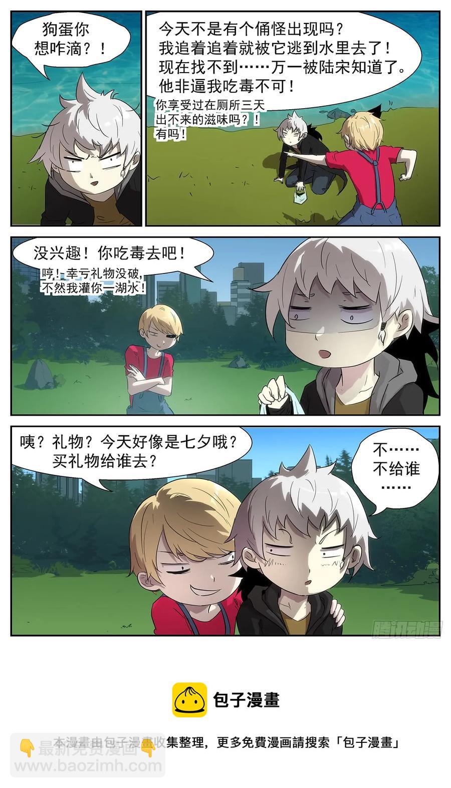 神俑降臨 - 338 叫我情聖(⓿_⓿) - 2