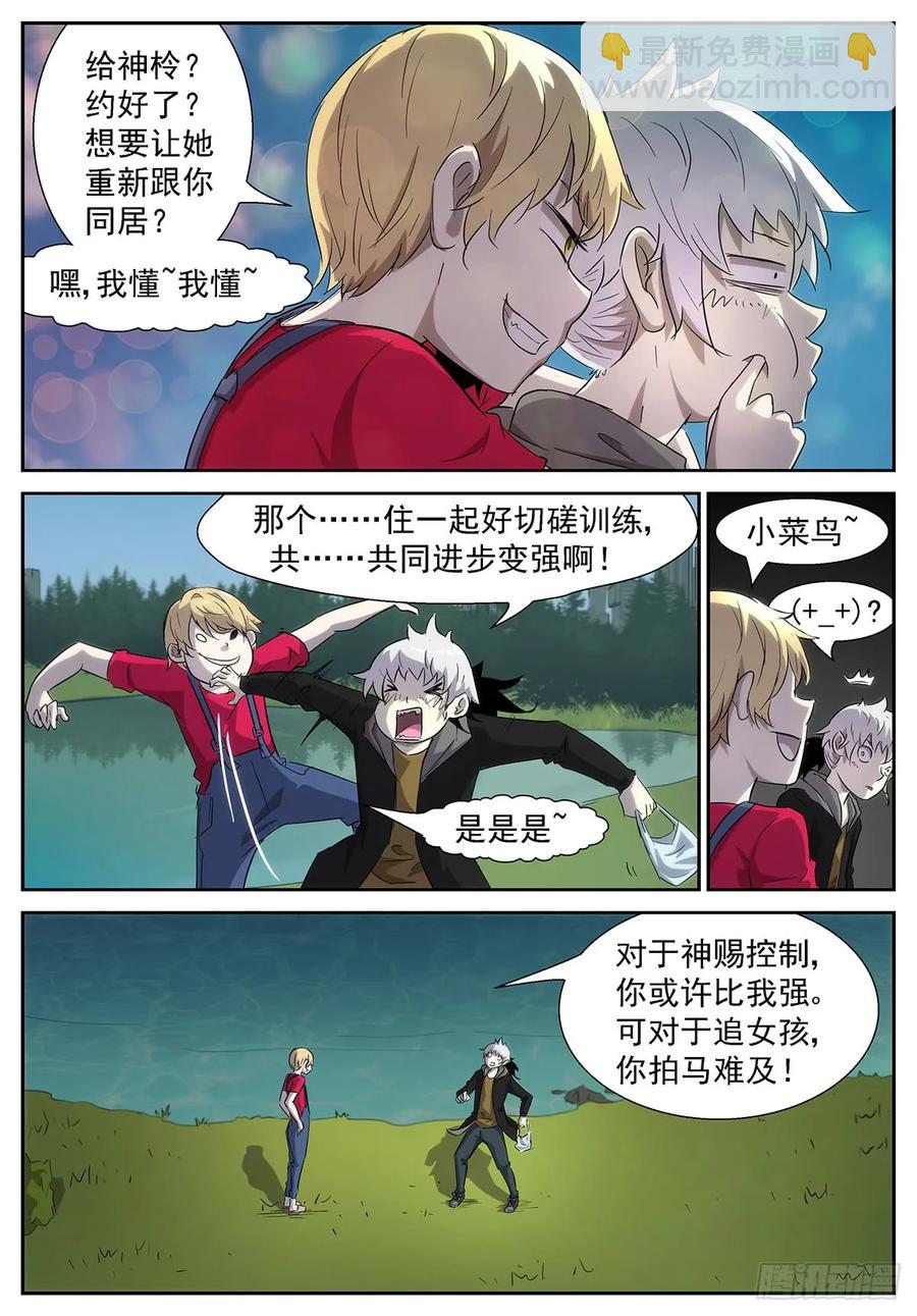 神俑降臨 - 338 叫我情聖(⓿_⓿) - 3