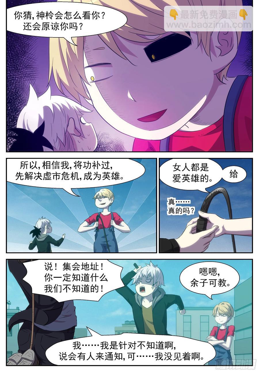 神俑降臨 - 342 田小夏=渣男！ - 1