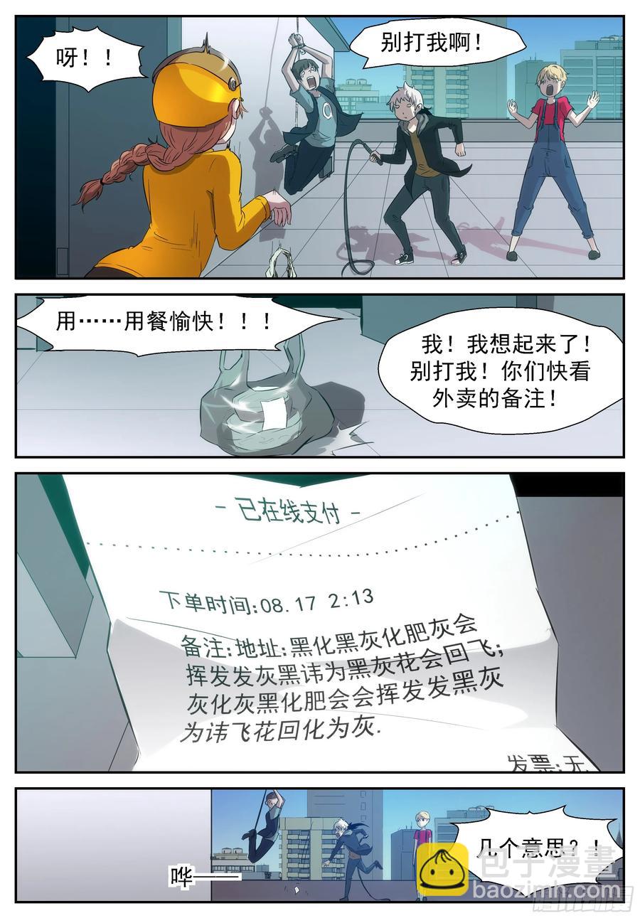 神俑降臨 - 342 田小夏=渣男！ - 3