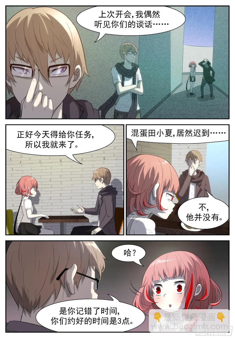 神俑降臨 - 342 田小夏=渣男！ - 2