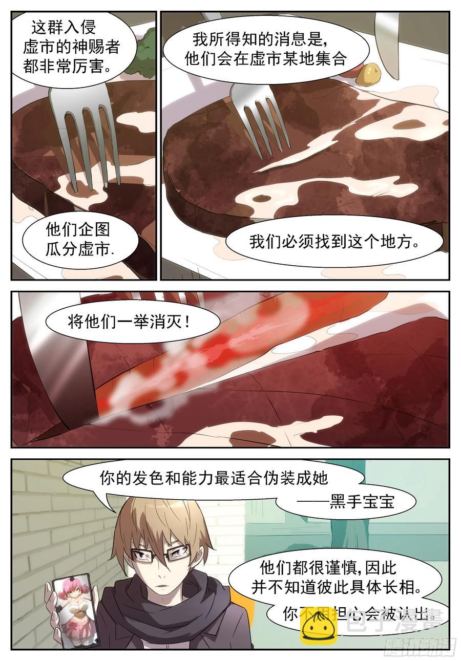 神俑降臨 - 342 田小夏=渣男！ - 1