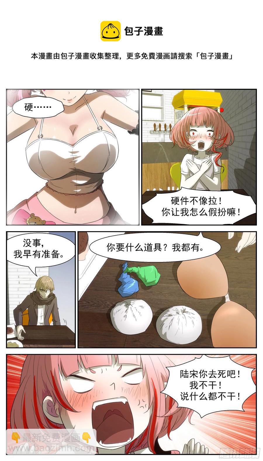 神俑降临 - 342 田小夏=渣男！ - 2