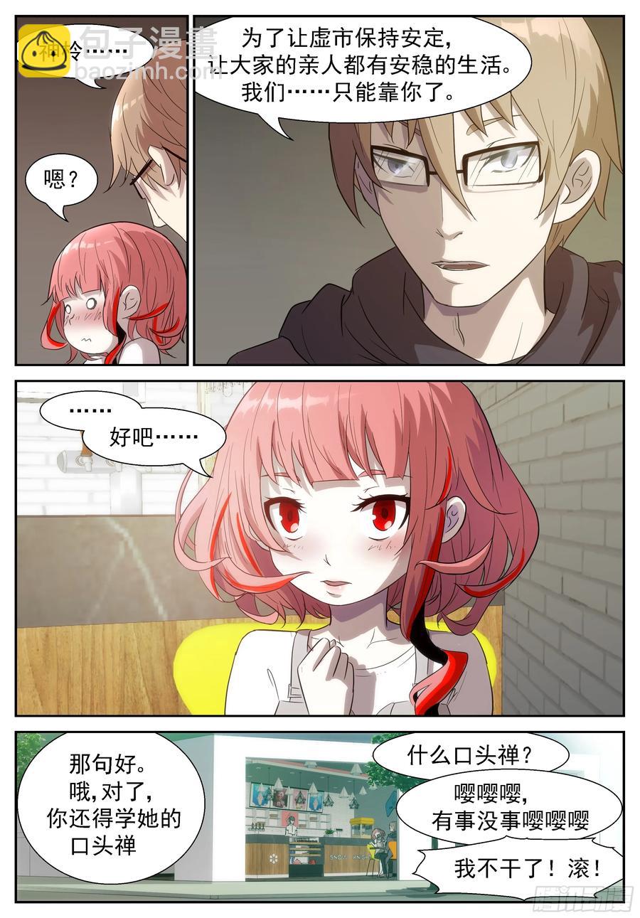 神俑降臨 - 342 田小夏=渣男！ - 3