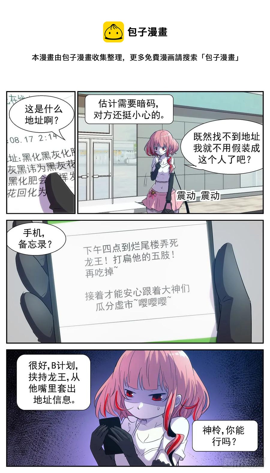 神俑降臨 - 344 胸……過敏了嗎？ - 2