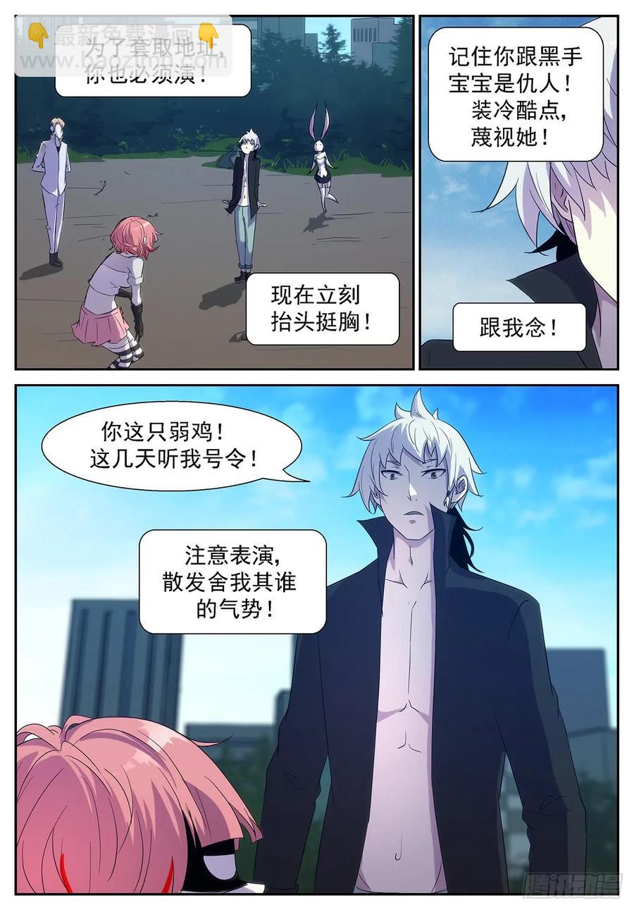 神俑降臨 - 346 他果然是渣男！ - 3