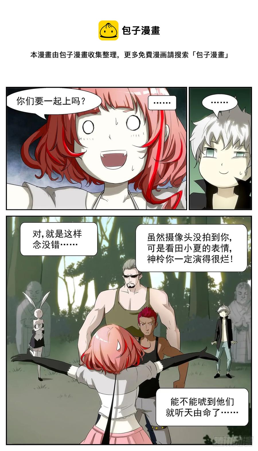 神俑降臨 - 352 她是真的還是假的呢？ - 1