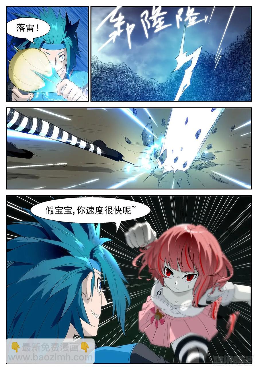 神俑降臨 - 352 她是真的還是假的呢？ - 1