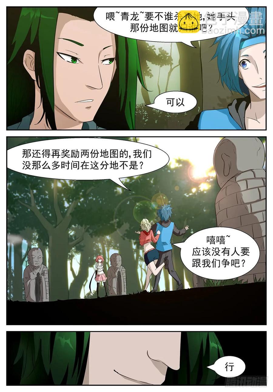 神俑降臨 - 352 她是真的還是假的呢？ - 1