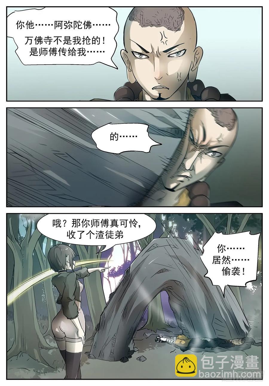 神俑降臨 - 360 遠程陣法啓動 - 2