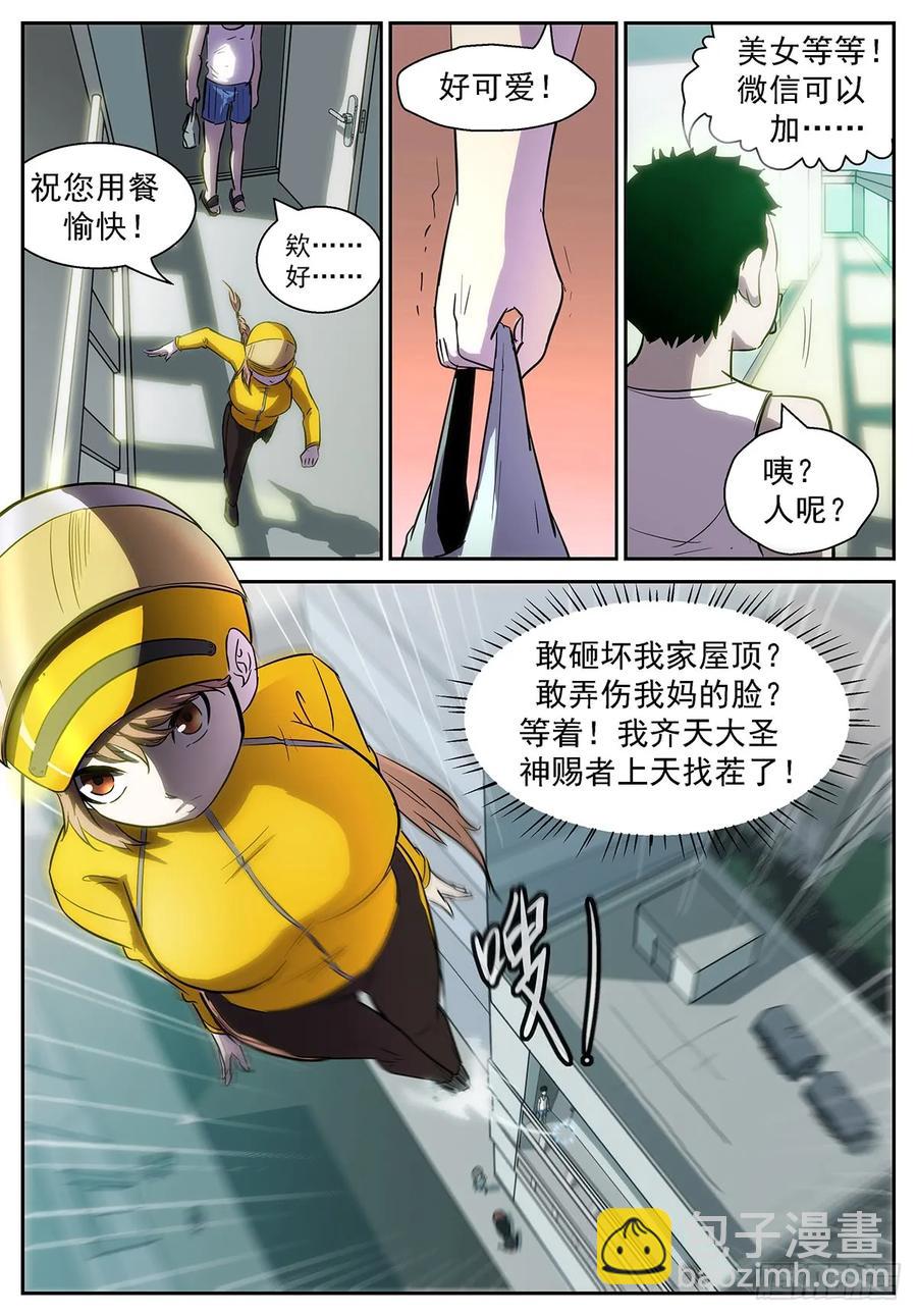 神俑降臨 - 375 誰在高空墜物？！ - 2