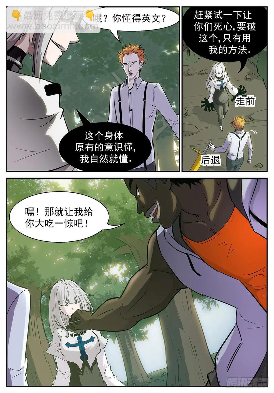 神俑降臨 - 375 誰在高空墜物？！ - 2