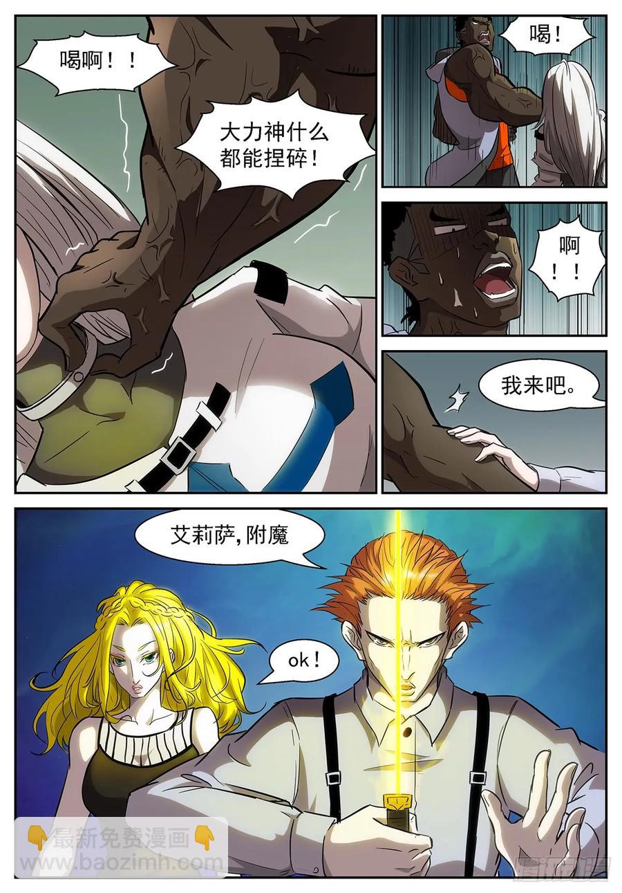 神俑降臨 - 375 誰在高空墜物？！ - 3