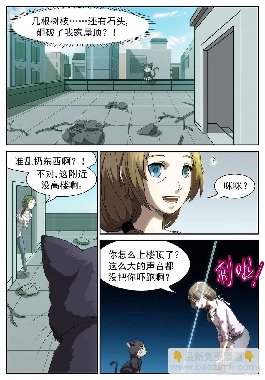 神俑降臨 - 375 誰在高空墜物？！ - 1