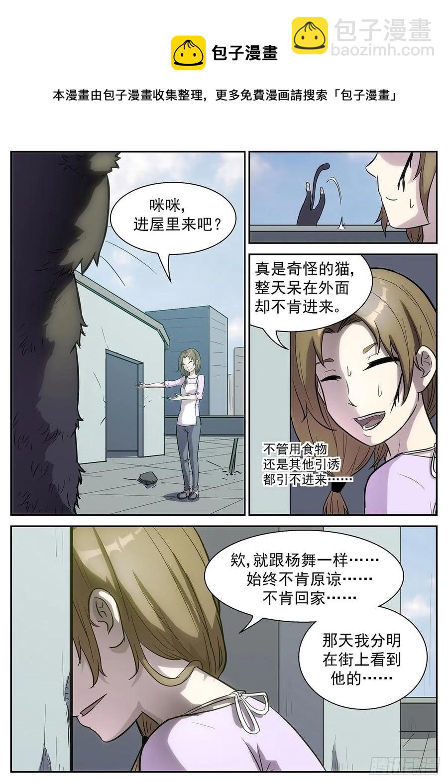 神俑降临 - 375 谁在高空坠物？！ - 3