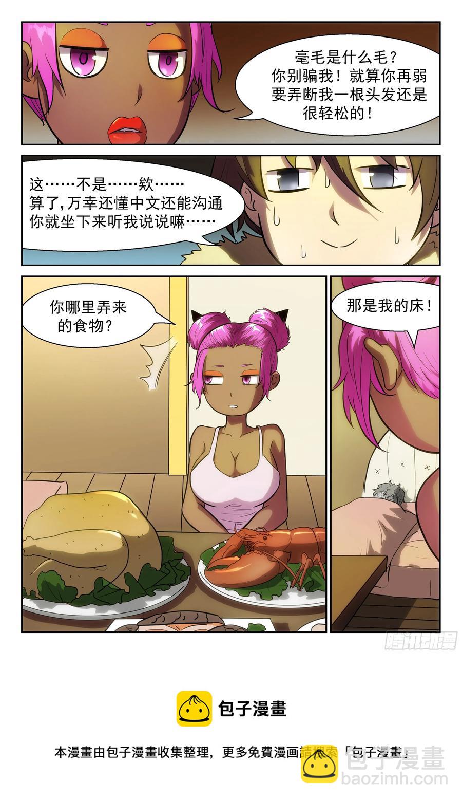 神俑降臨 - 385 代表美口的男人 - 2