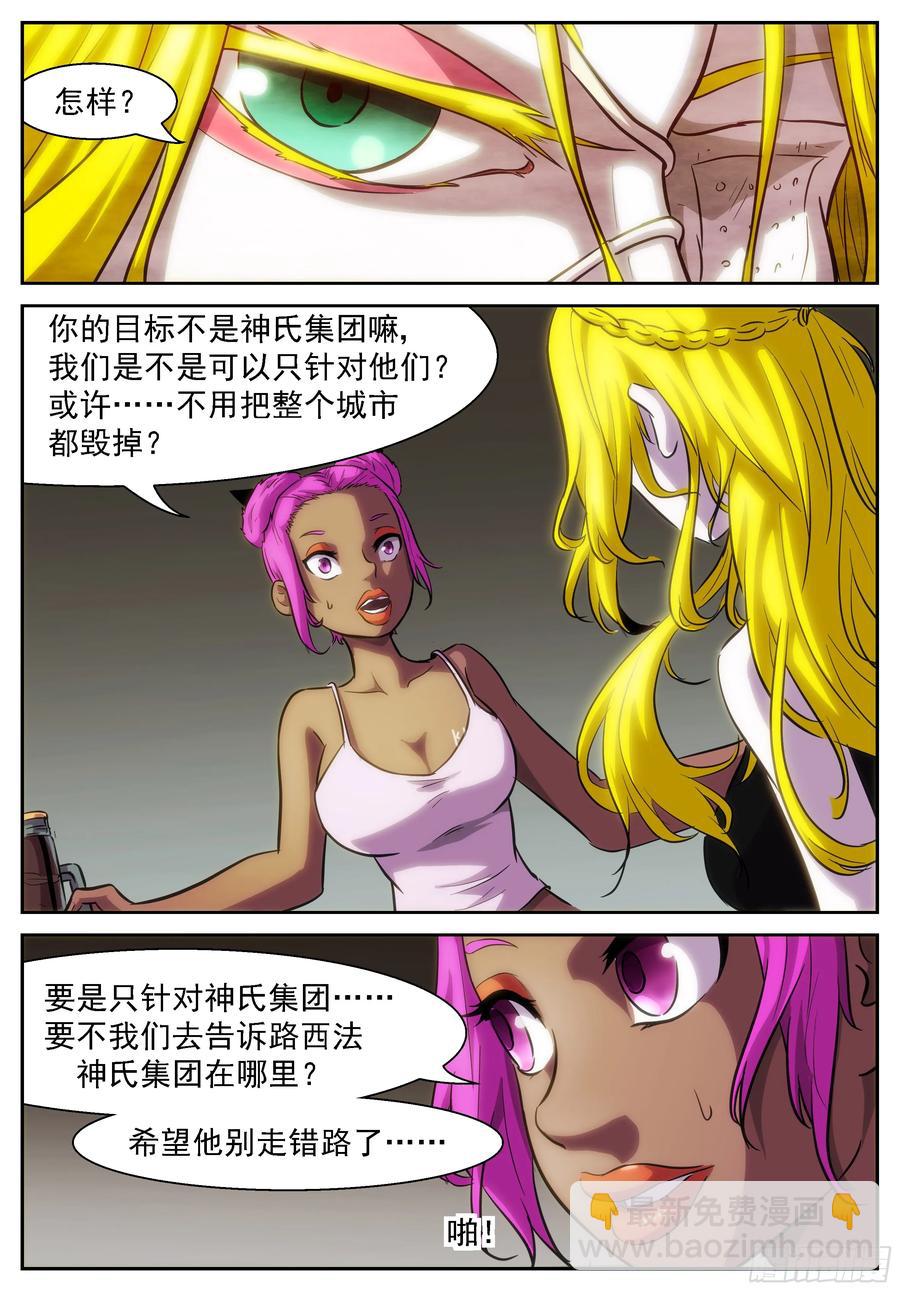 神俑降臨 - 391 浪費食物會招報應！ - 3