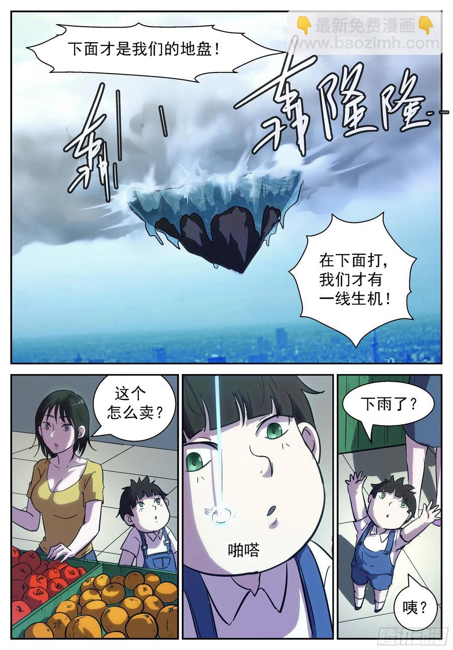 神俑降臨 - 395 天空墜落 - 1