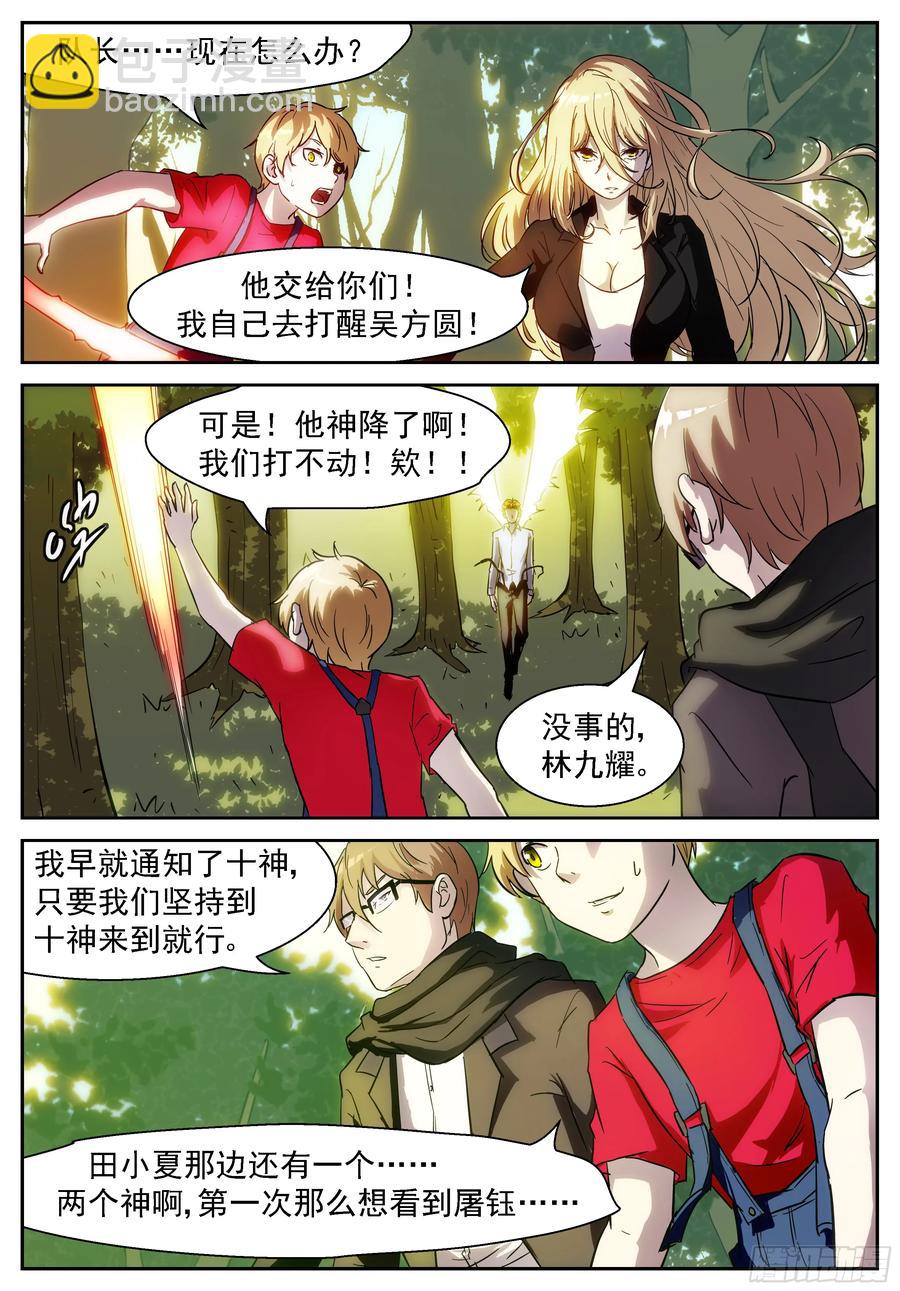 神俑降臨 - 399 爲了美帝奇家族 - 1