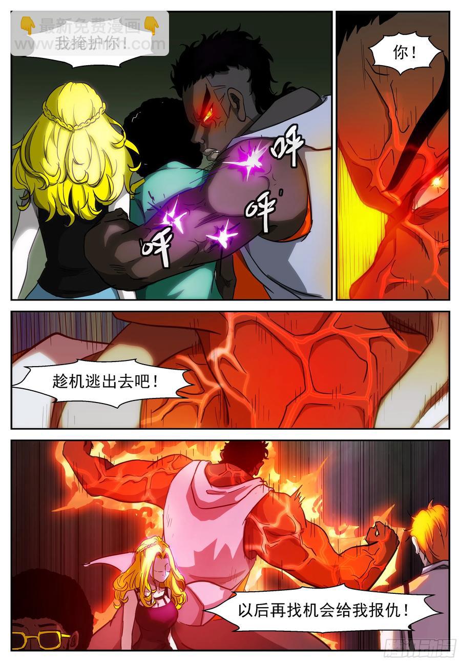 神俑降臨 - 399 爲了美帝奇家族 - 3