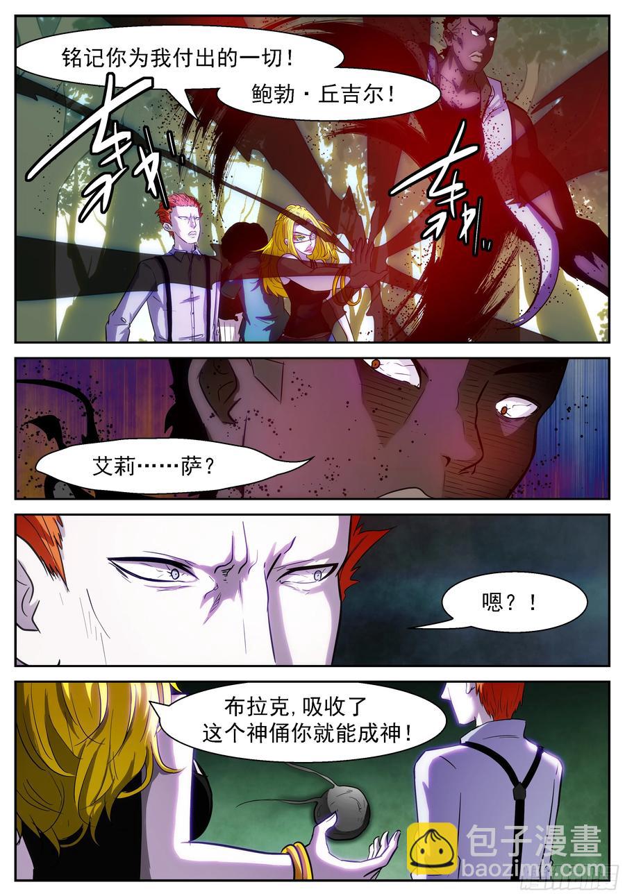 神俑降臨 - 399 爲了美帝奇家族 - 3