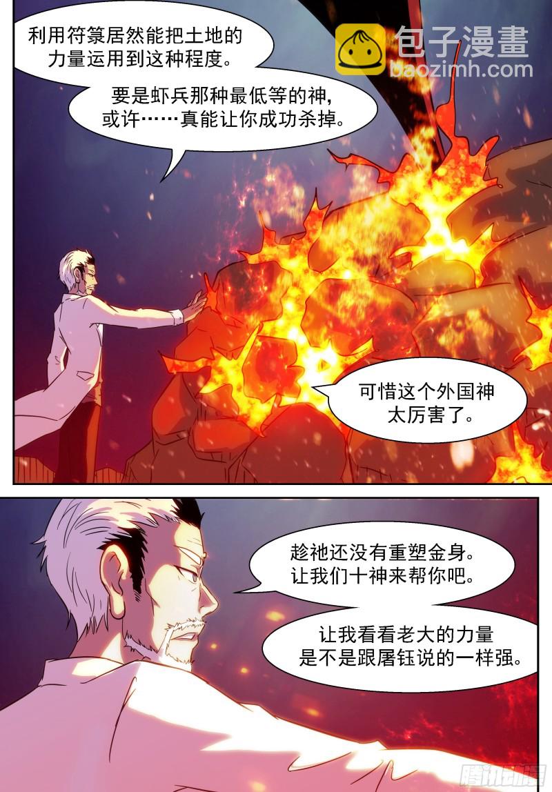 神俑降临 - 403 必定会实现的未来 - 1